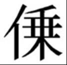 説破!頭を柔らかくするIQサプリクイズ～なるほど納得なぞなぞ集～